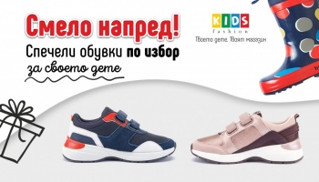 Играй и спечели обувки по избор!