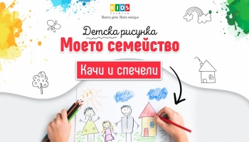 Конкурс - нарисувай 