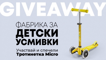 GIVEAWAY